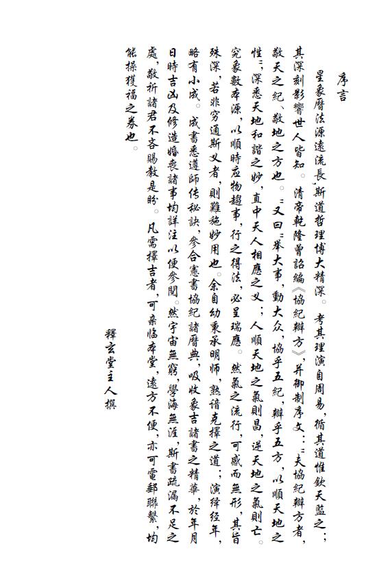 陈鸿财《释玄堂通书》（2014甲午年）