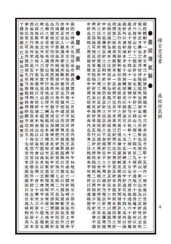 陈鸿财《释玄堂通书》(2014甲午年) 易学 第4张-