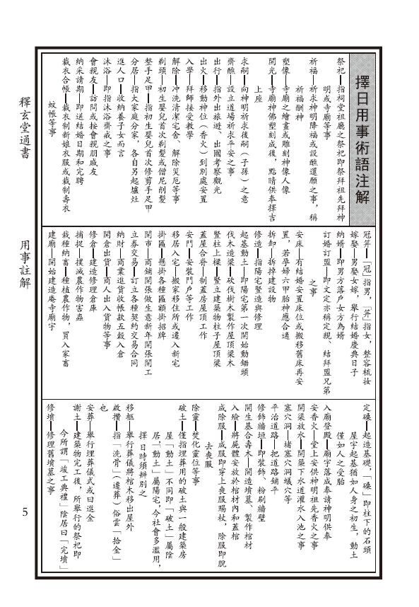 陈鸿财《释玄堂通书》(2014甲午年) 易学 第5张-