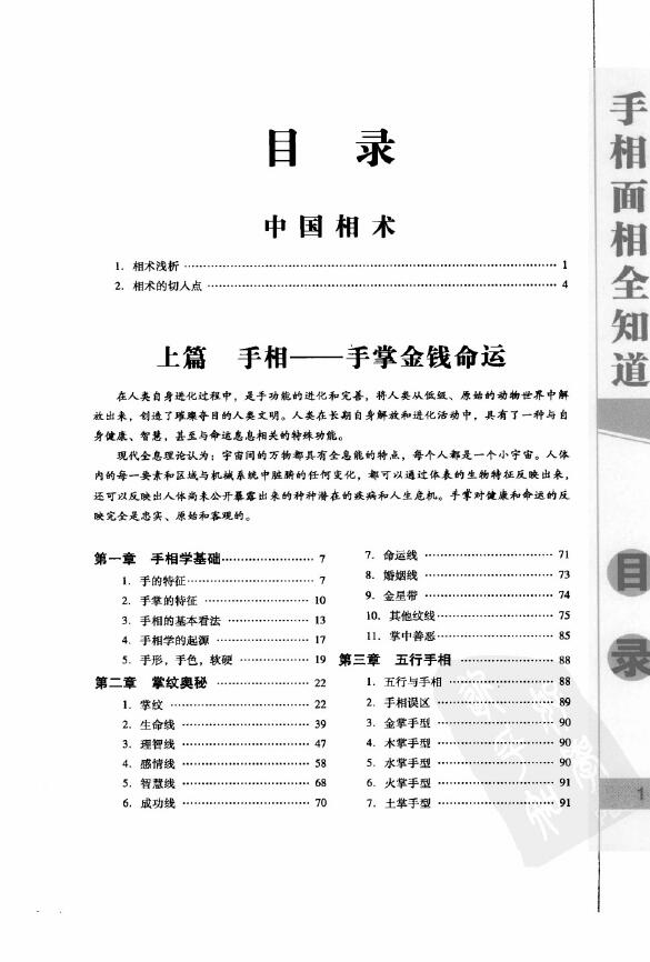 陈泰先《手相面相全知道》 手相面相 第2张-