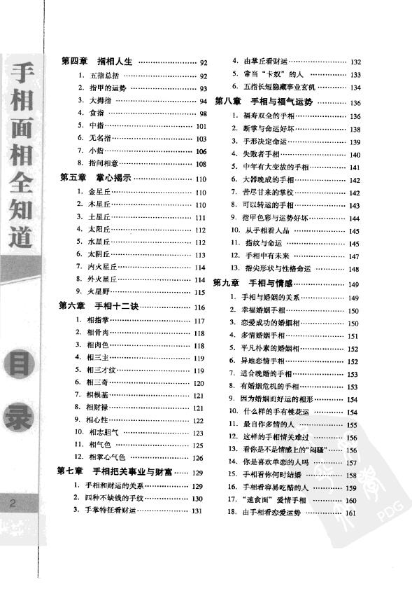 陈泰先《手相面相全知道》 手相面相 第3张-