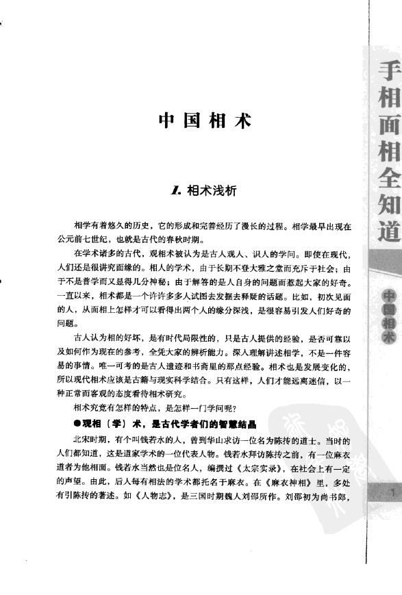 陈泰先《手相面相全知道》 手相面相 第4张-