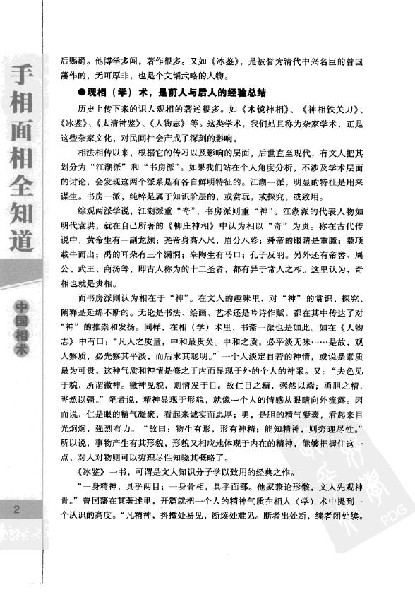 陈泰先《手相面相全知道》 手相面相 第5张-