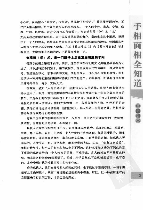 陈泰先《手相面相全知道》 手相面相 第6张-