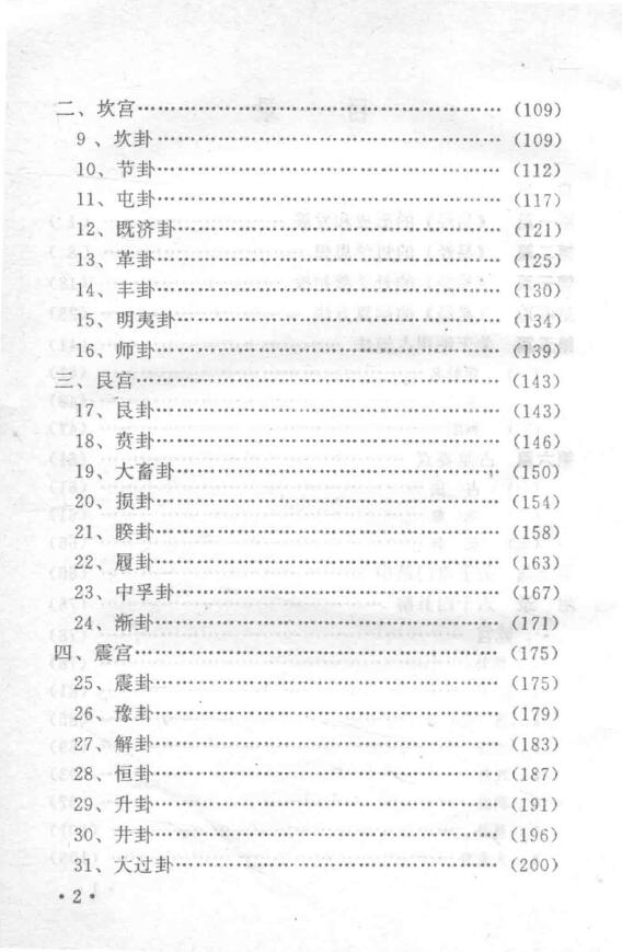 蓝允恭《太极预测学》 易学 第3张-