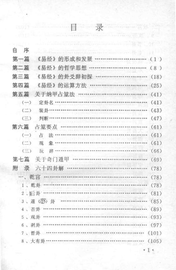 蓝允恭《太极预测学》 易学 第2张-