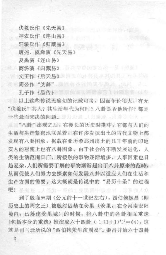 蓝允恭《太极预测学》 易学 第5张-