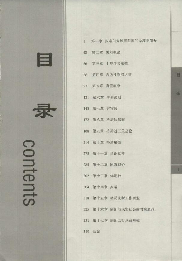 王庆《探索门太极阴阳形气命理学2014年高级班课堂笔记》 堪舆阳宅 第2张-