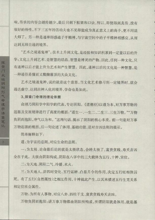 王庆《探索门太极阴阳形气命理学2014年高级班课堂笔记》 堪舆阳宅 第4张-