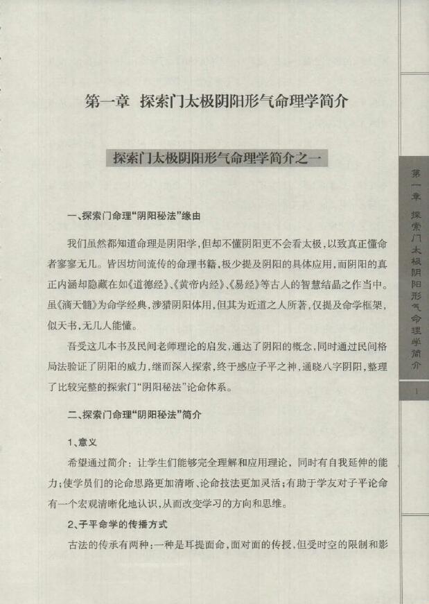 王庆《探索门太极阴阳形气命理学2014年高级班课堂笔记》 堪舆阳宅 第3张-