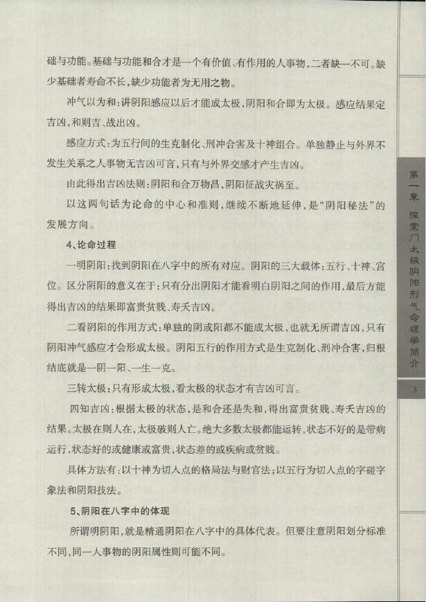 王庆《探索门太极阴阳形气命理学2014年高级班课堂笔记》 堪舆阳宅 第5张-