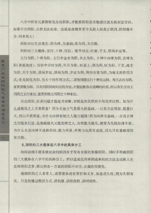 王庆《探索门太极阴阳形气命理学2014年高级班课堂笔记》 堪舆阳宅 第6张-