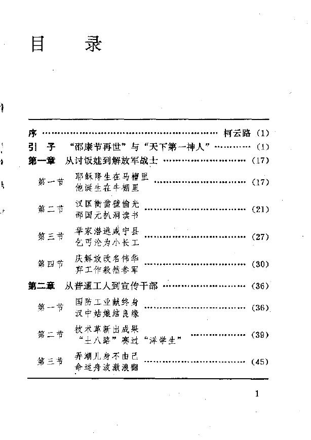 邵伟华《未知之门》邵伟华与周易预测索秘