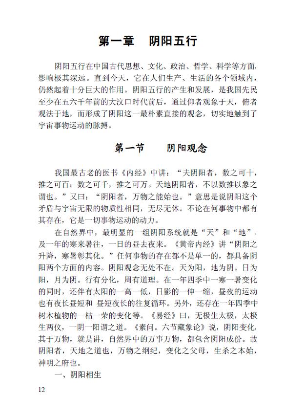 席学易《席氏铁口断》