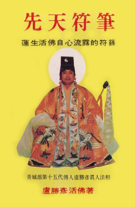 《先天符笔》