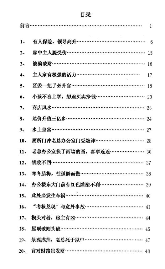 黄鉴《形象风水学图解》