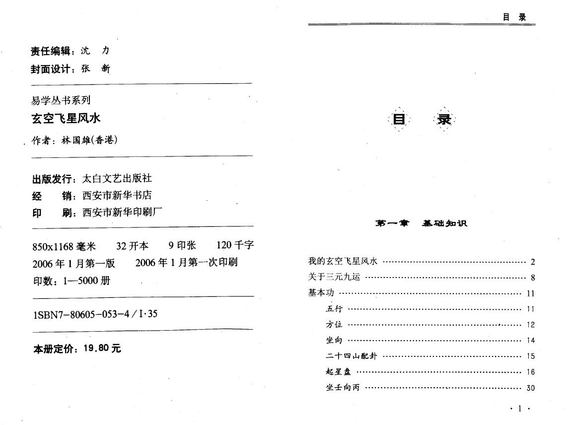 林国雄《玄空飞星风水》 堪舆阳宅 第2张-