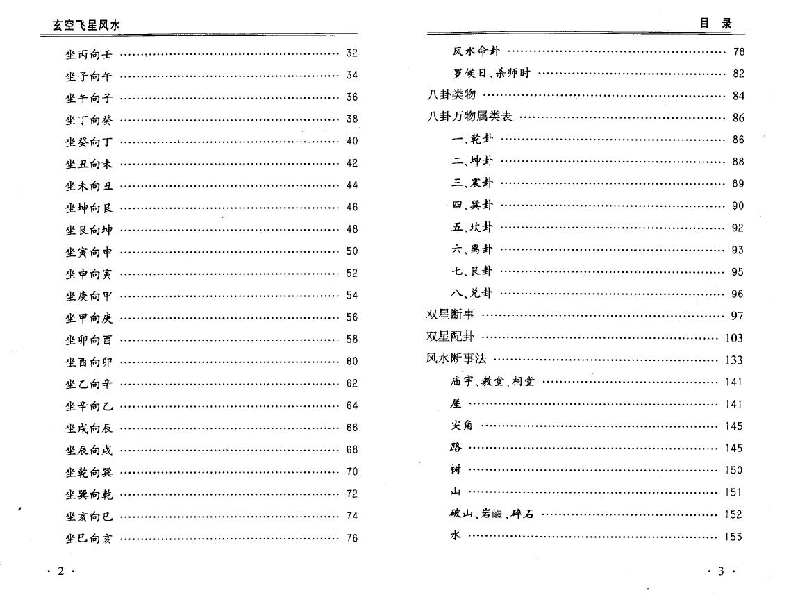 林国雄《玄空飞星风水》 堪舆阳宅 第3张-