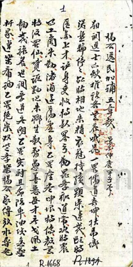 《杨公逸民加补五章歌》