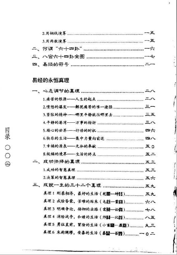 丹明子《易经的真理》 易学 第3张-