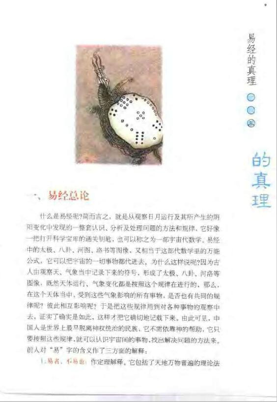 丹明子《易经的真理》 易学 第4张-