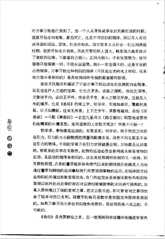 丹明子《易经的真理》 易学 第7张-