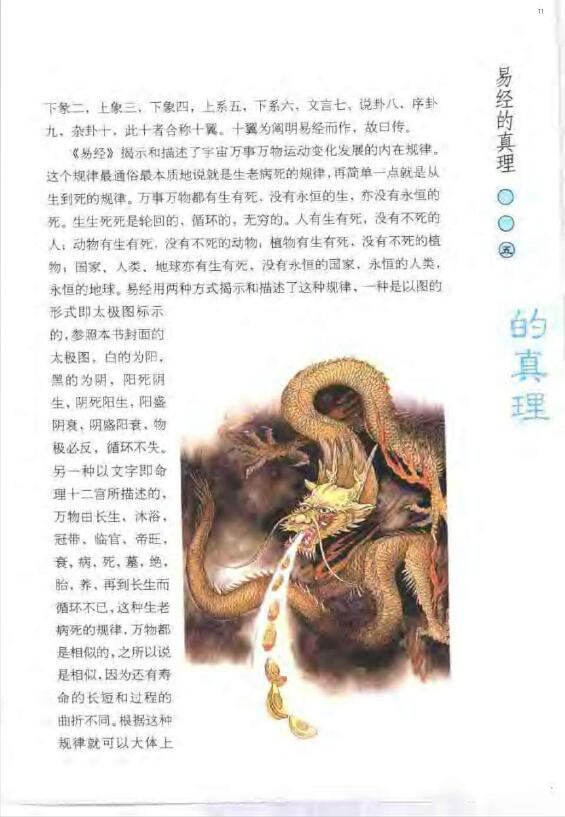 丹明子《易经的真理》 易学 第6张-