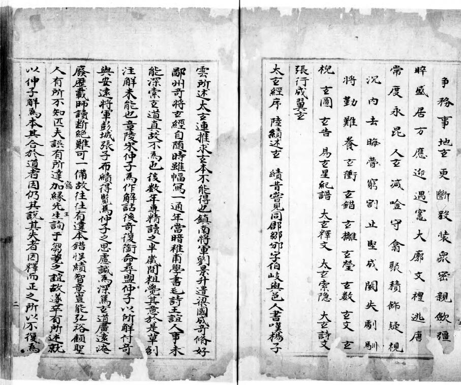 《永乐大典》(卷4923至卷4940 玄字韵 太玄集注18卷)清代钞本 国学古籍 第2张-