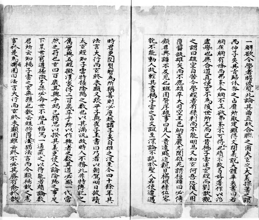 《永乐大典》(卷4923至卷4940 玄字韵 太玄集注18卷)清代钞本 国学古籍 第3张-