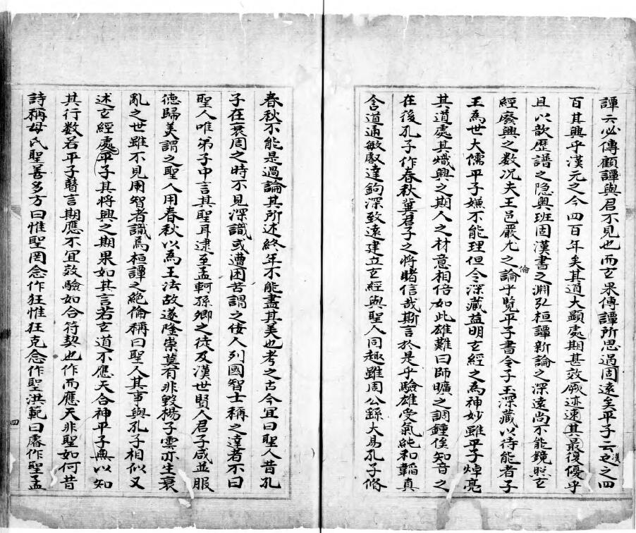 《永乐大典》(卷4923至卷4940 玄字韵 太玄集注18卷)清代钞本 国学古籍 第4张-