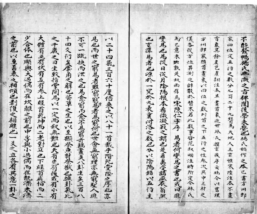 《永乐大典》(卷4923至卷4940 玄字韵 太玄集注18卷)清代钞本 国学古籍 第6张-