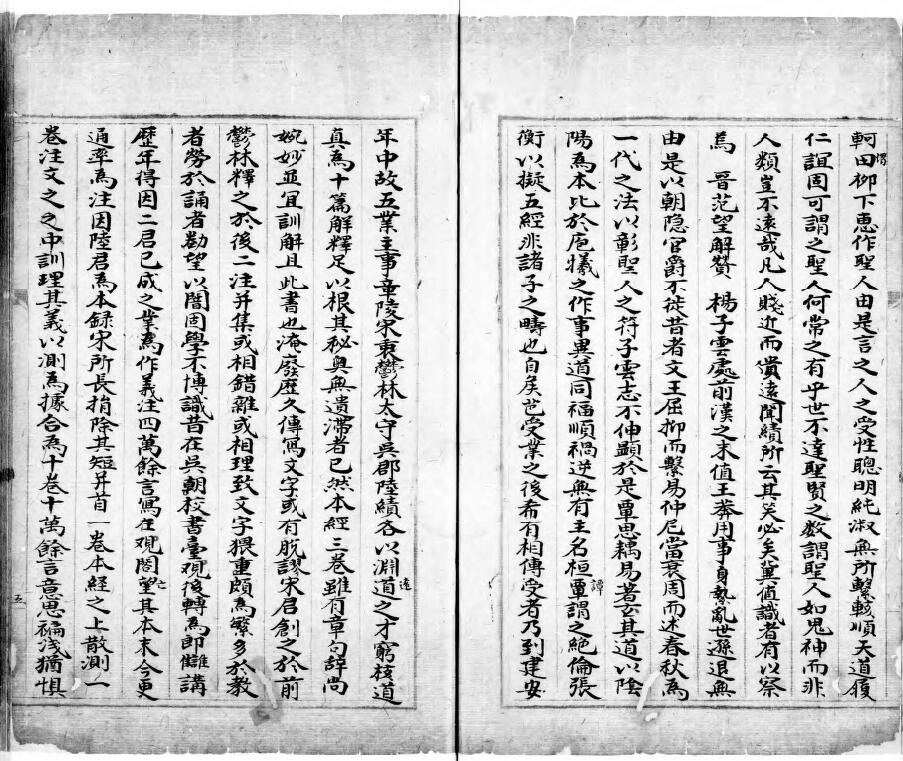 《永乐大典》(卷4923至卷4940 玄字韵 太玄集注18卷)清代钞本 国学古籍 第5张-