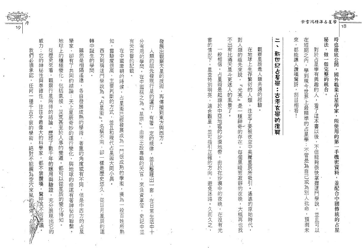 余雪鸿《精准占星学》 塔罗占星 第5张-