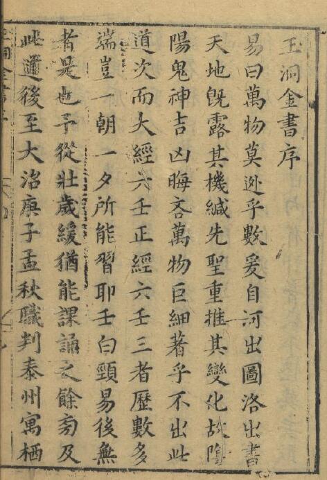 六壬古籍《玉洞金书》