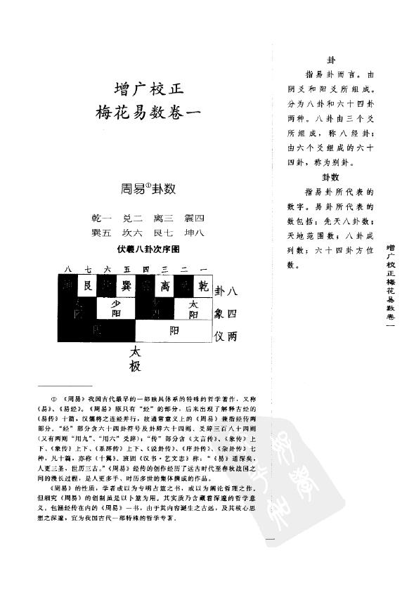 邵雍《增广校正梅花易数》 易学 第4张-