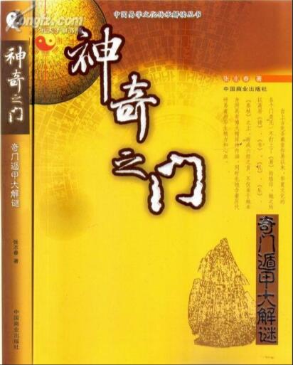 张志春《神奇之门》