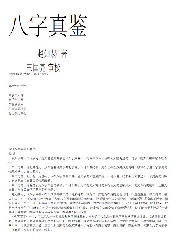 赵知易《八字真鉴》