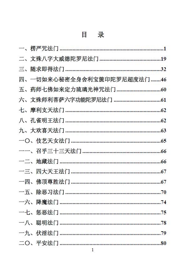 正法宝藏