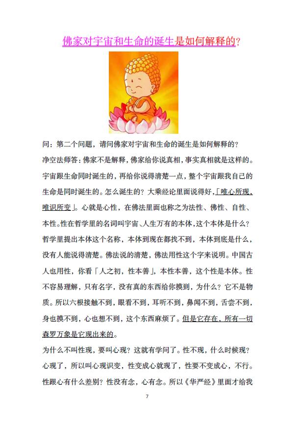 正吉居士一生必看 了解宇宙人生的秘密 二版