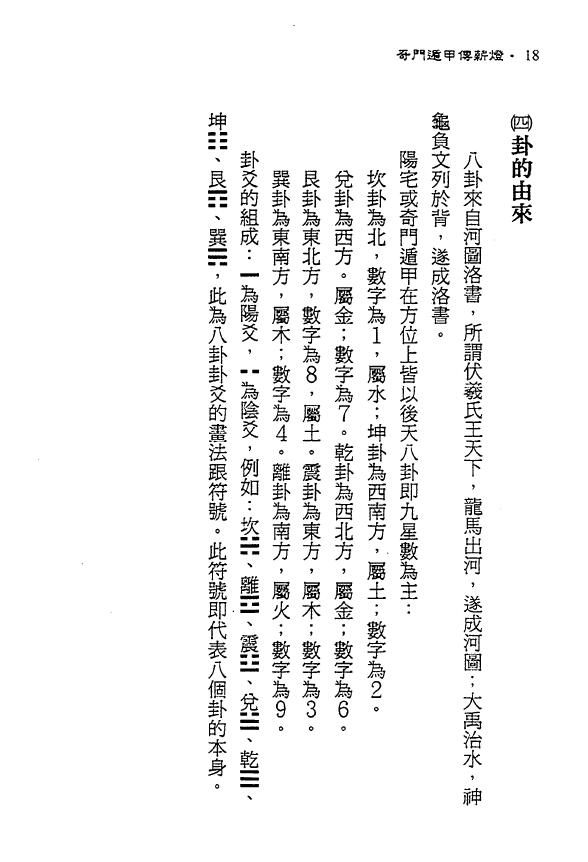 郑照煌《奇门遁甲传薪灯》 奇门三式 第6张-