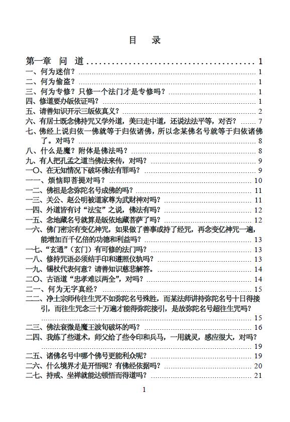 中国佛学理论全集 上下册