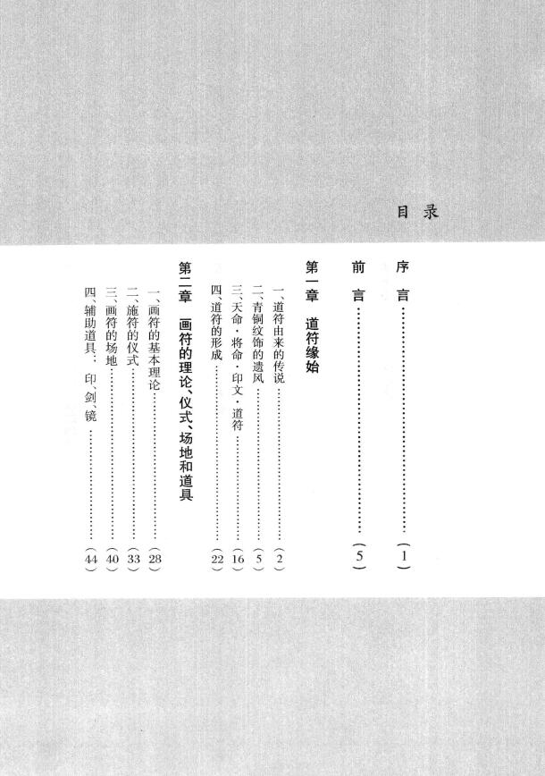 刘晓明《中国符咒文化研究》 易学 第2张-