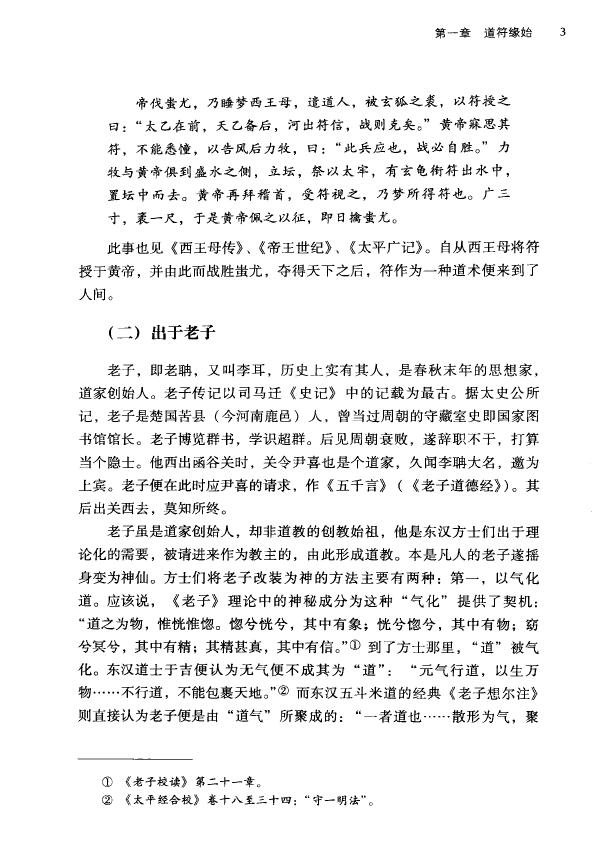 刘晓明《中国符咒文化研究》 易学 第5张-