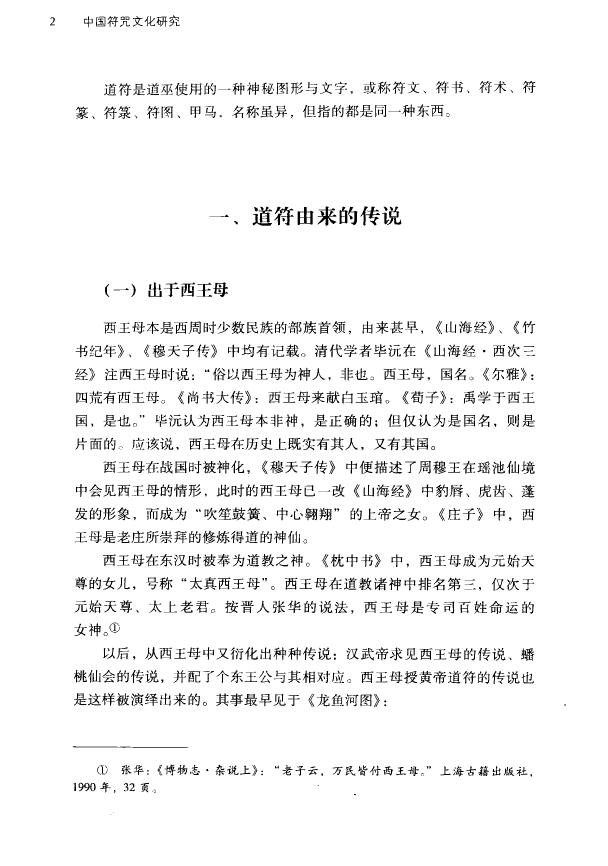 刘晓明《中国符咒文化研究》 易学 第4张-