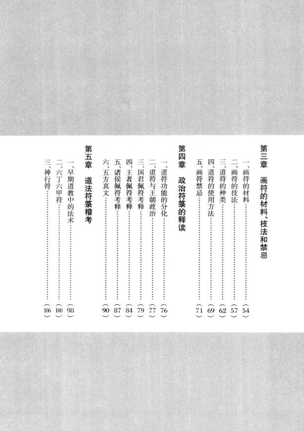 刘晓明《中国符咒文化研究》 易学 第3张-