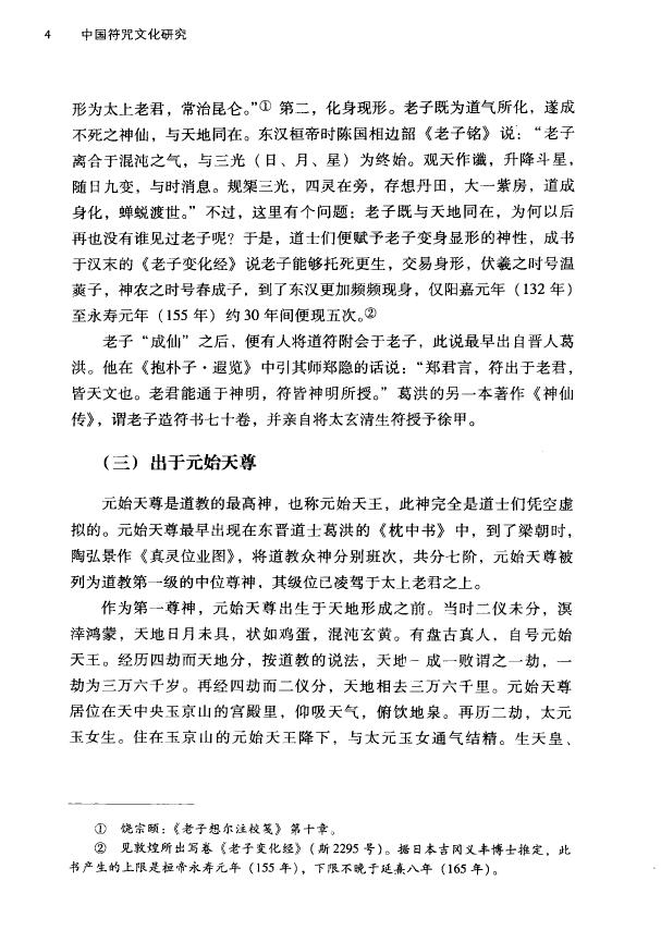 刘晓明《中国符咒文化研究》 易学 第6张-