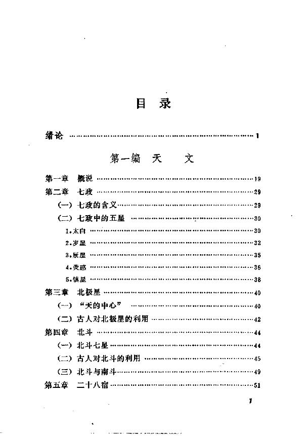 丁緜孙《中国古代天文历法基础知识》 易学 第2张-