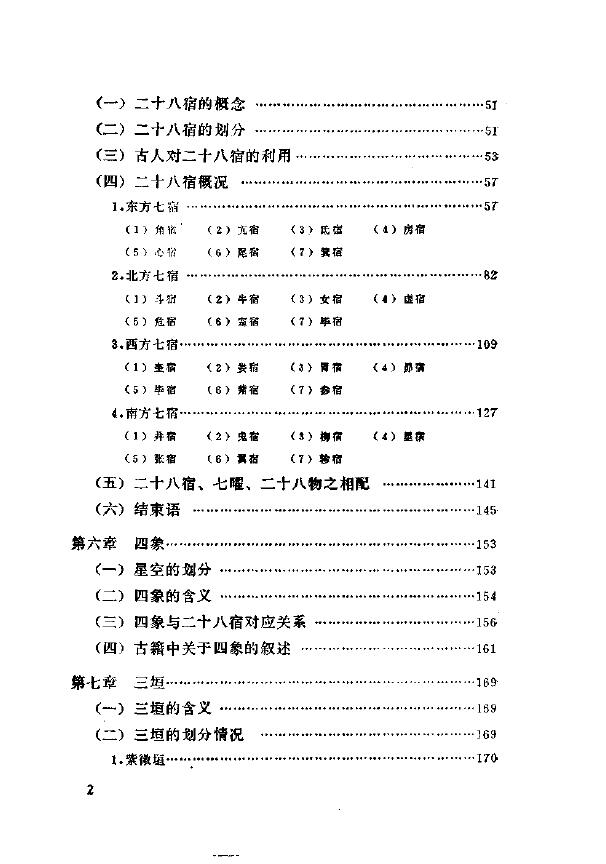 丁緜孙《中国古代天文历法基础知识》 易学 第3张-