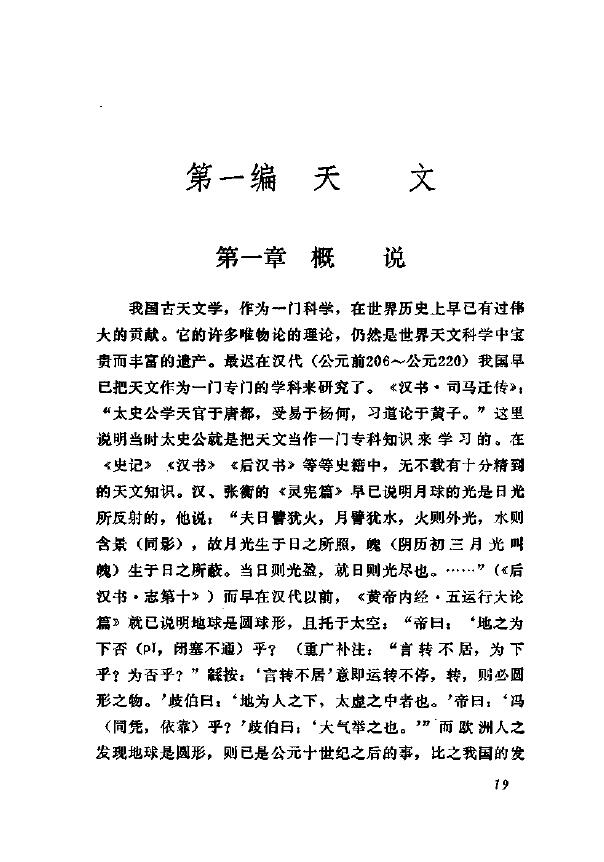 丁緜孙《中国古代天文历法基础知识》 易学 第4张-