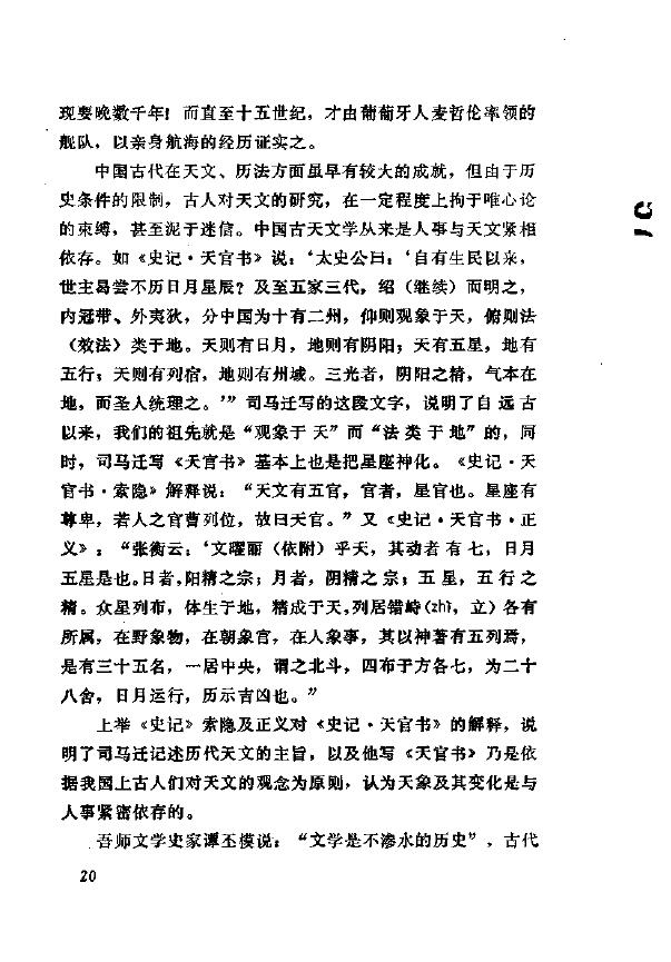 丁緜孙《中国古代天文历法基础知识》 易学 第5张-